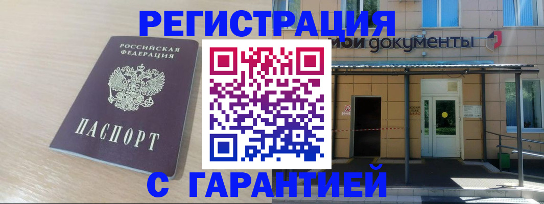 прописка в квартире в Белебее