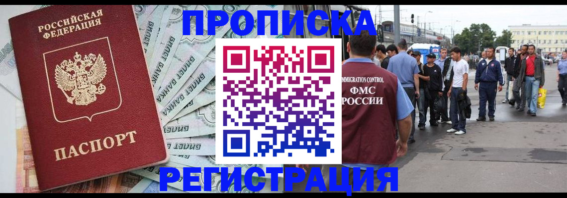 прописка 2025 в Белебее