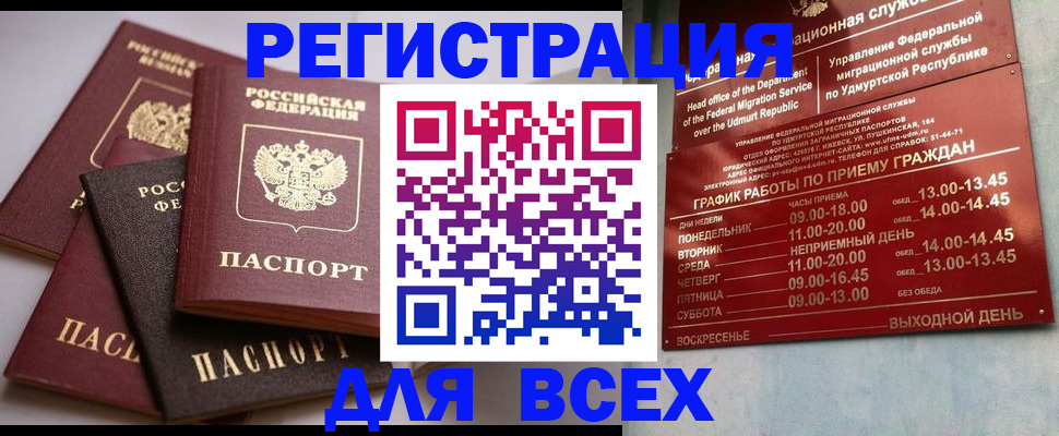 временная регистрация в Белебее